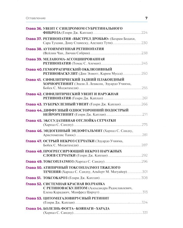 Клинические случаи увеита. Дифференциальная диагностика и лечение