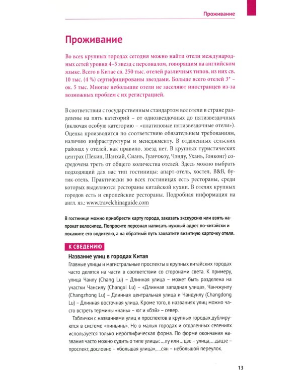 Китай. Путеводитель 11 маршрутов 21 карта + флип-карта
