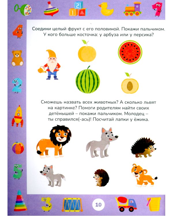 Учимся считать до 5. Развивающие задания для детей 2–3 лет