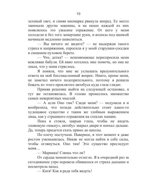 Дух светящейся маски