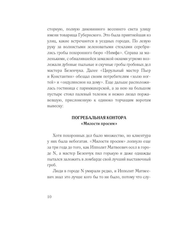 Двенадцать стульев