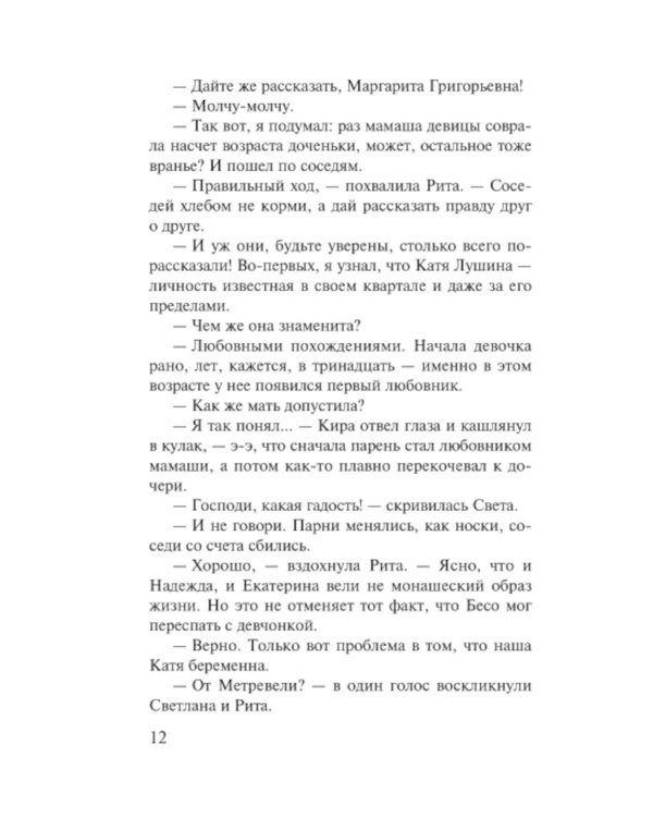 Соло на раскаленной сцене: роман