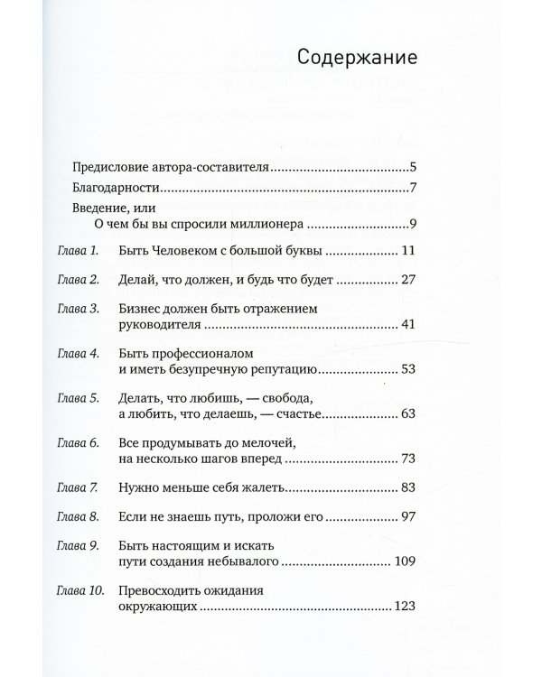 Быть бизнес-лидером: 16 историй успеха. 2-е изд