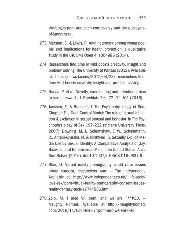 На порноигле. Порнография и природа зависимости