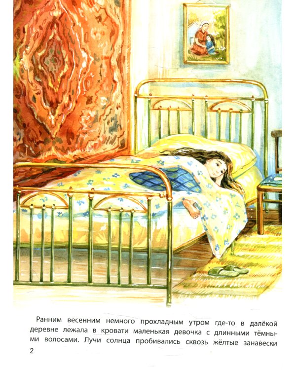 Любовь не умирает: как бережно рассказать ребенку про утрату. 2-е изд