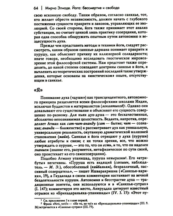 Йога: бессмертие и свобода. 5-е изд