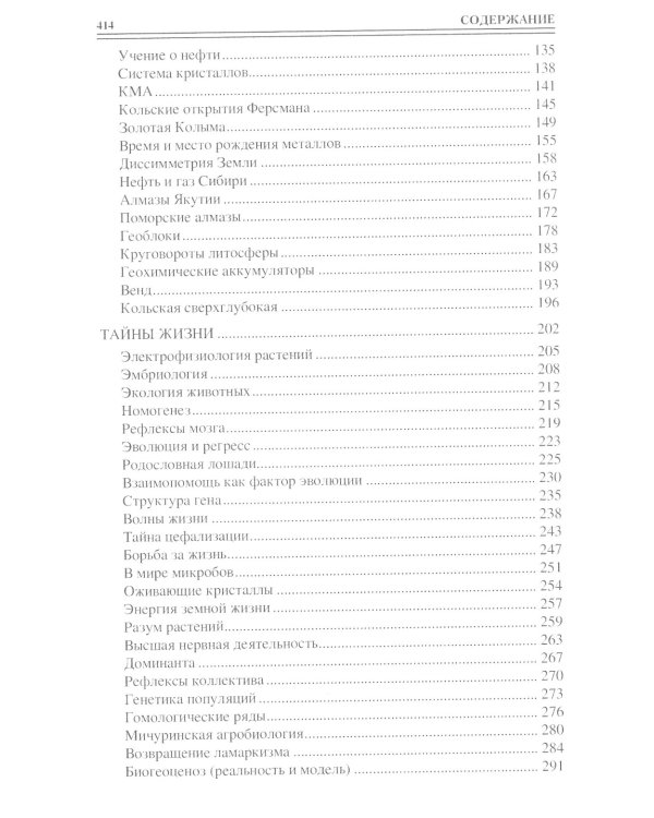 100 великих открытий российской науки