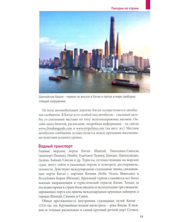 Китай. Путеводитель 11 маршрутов 21 карта + флип-карта