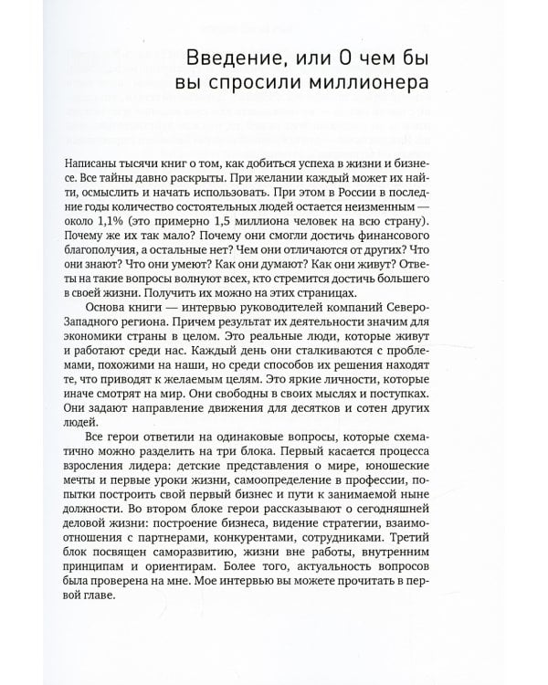 Быть бизнес-лидером: 16 историй успеха. 2-е изд