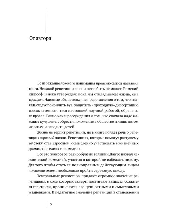Репетиция взрослой жизни. Дидактические пьесы и монологи