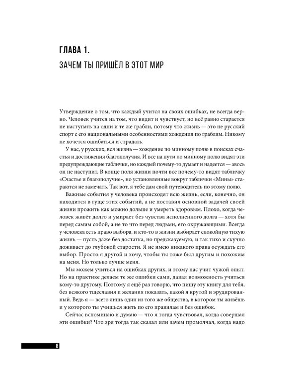 Правила для мужчин: Как стать успешным в личной жизни, бизнесе и власти