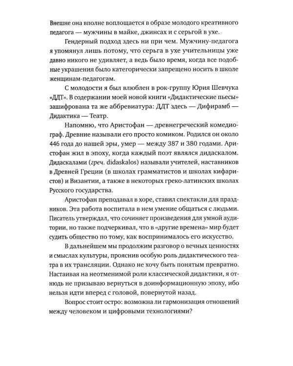 Репетиция взрослой жизни. Дидактические пьесы и монологи