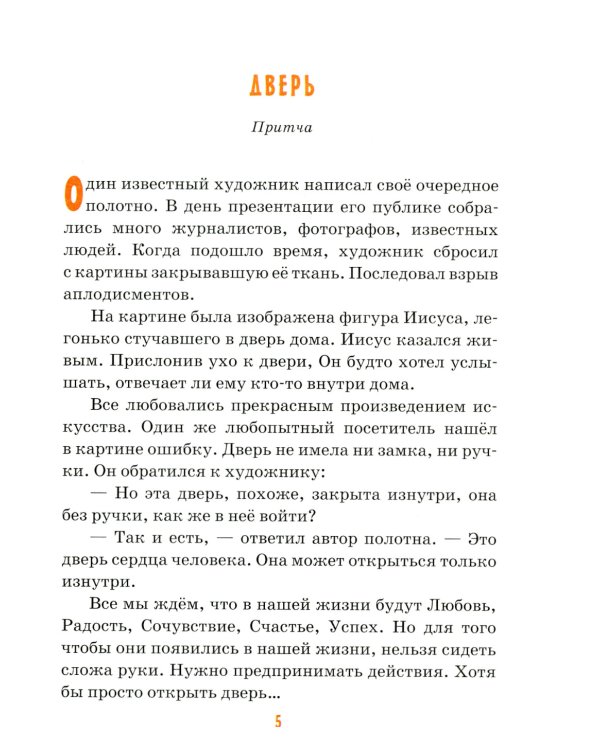 Детям о надежде