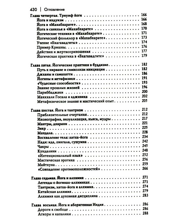 Йога: бессмертие и свобода. 5-е изд