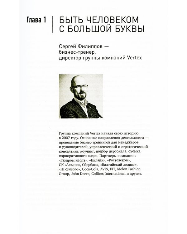 Быть бизнес-лидером: 16 историй успеха. 2-е изд