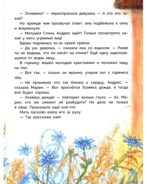 Регентруда