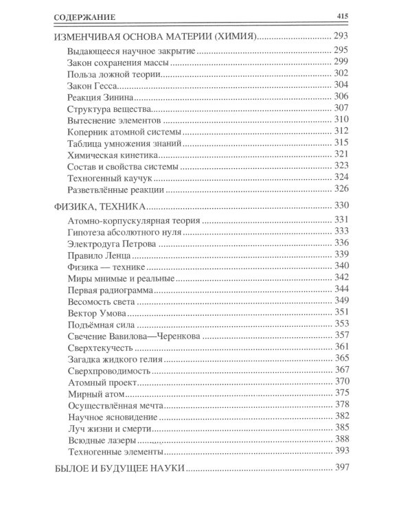 100 великих открытий российской науки