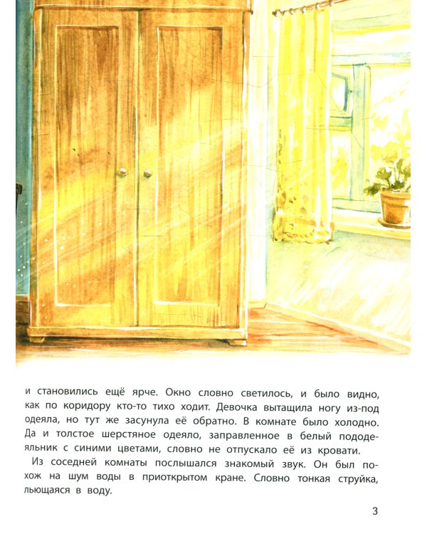 Любовь не умирает: как бережно рассказать ребенку про утрату. 2-е изд