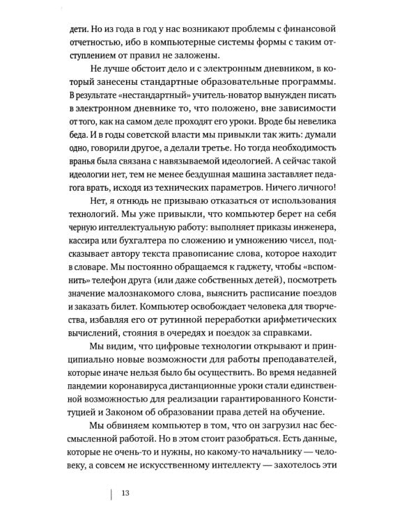 Репетиция взрослой жизни. Дидактические пьесы и монологи