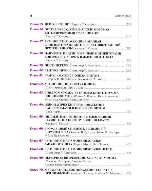 Клинические случаи увеита. Дифференциальная диагностика и лечение