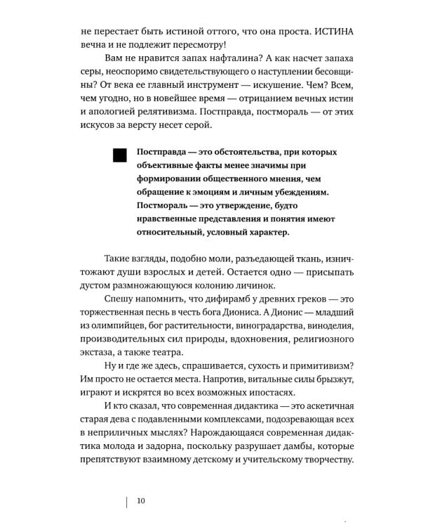 Репетиция взрослой жизни. Дидактические пьесы и монологи