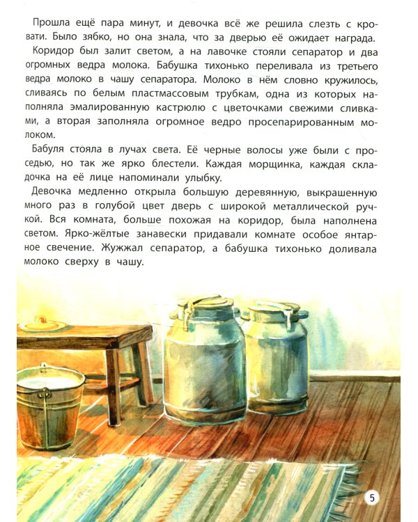 Любовь не умирает: как бережно рассказать ребенку про утрату. 2-е изд