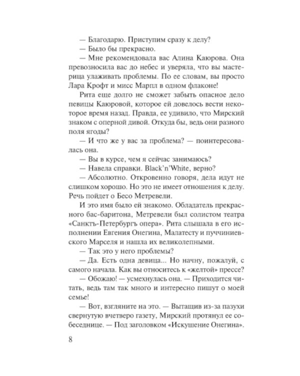 Соло на раскаленной сцене: роман