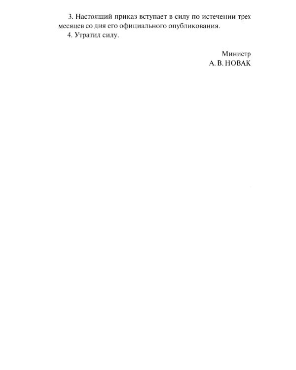 Правила работы с персоналом в организациях электроэнергетики РФ