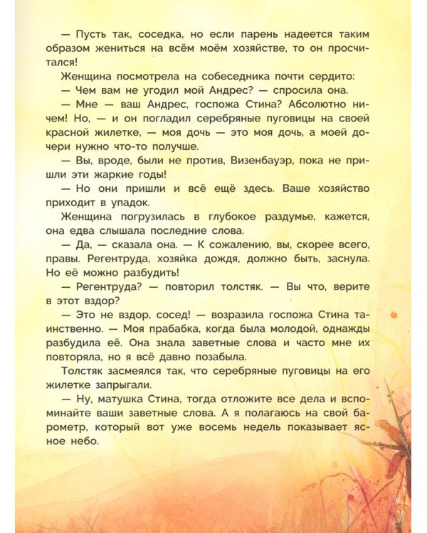 Регентруда