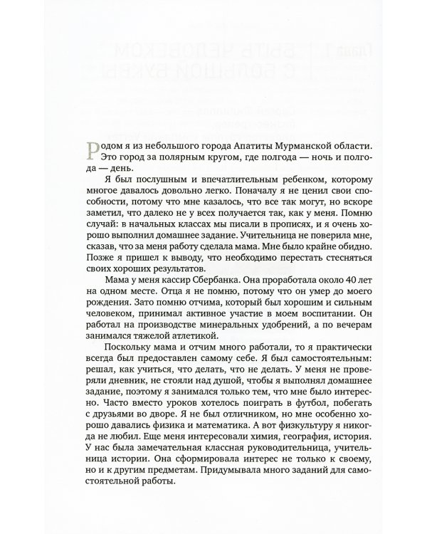 Быть бизнес-лидером: 16 историй успеха. 2-е изд