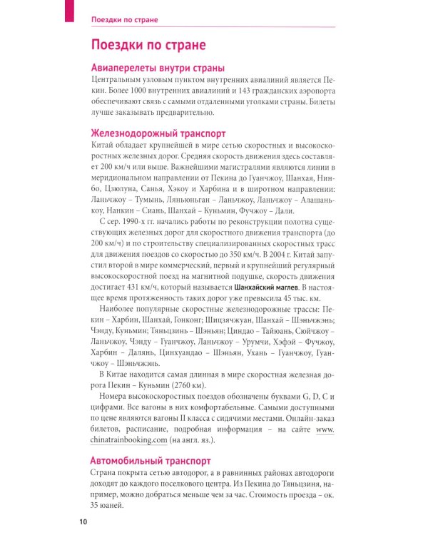 Китай. Путеводитель 11 маршрутов 21 карта + флип-карта
