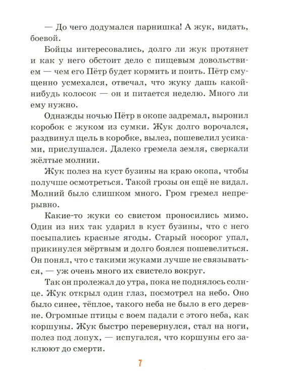 Детям о надежде