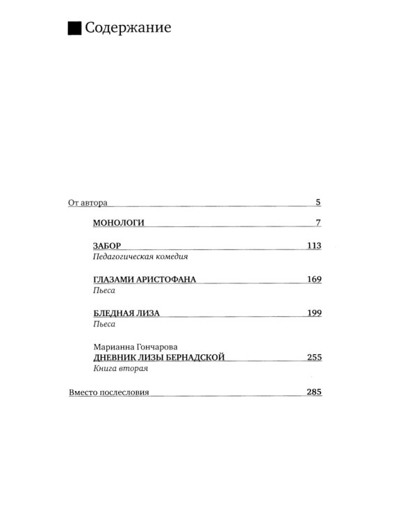 Репетиция взрослой жизни. Дидактические пьесы и монологи