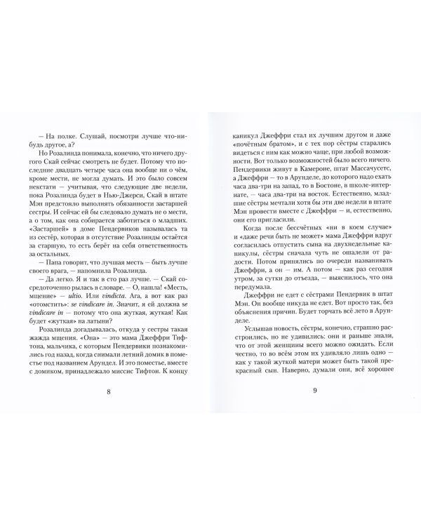 Пендервики на Чаячьем Мысу: повесть. Кн. 3