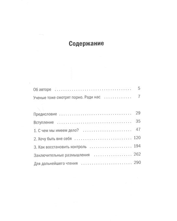 На порноигле. Порнография и природа зависимости