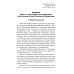 Правила работы с персоналом в организациях электроэнергетики РФ