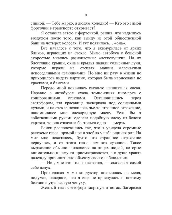 Дух светящейся маски