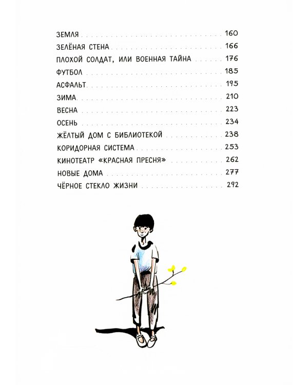 Детство Левы: рассказы