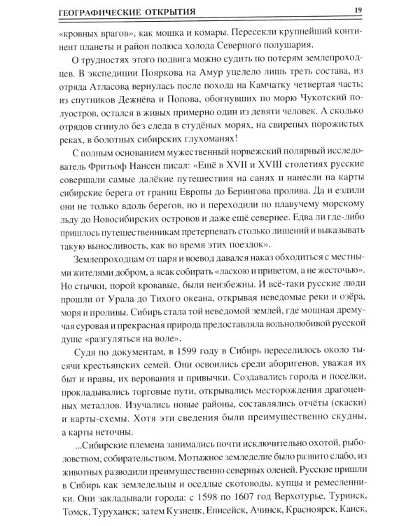 100 великих открытий российской науки