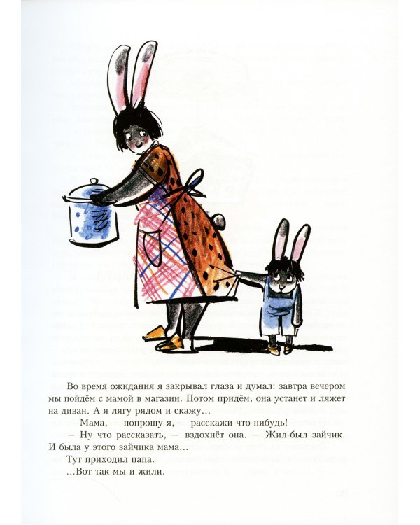 Детство Левы: рассказы