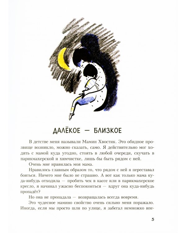 Детство Левы: рассказы