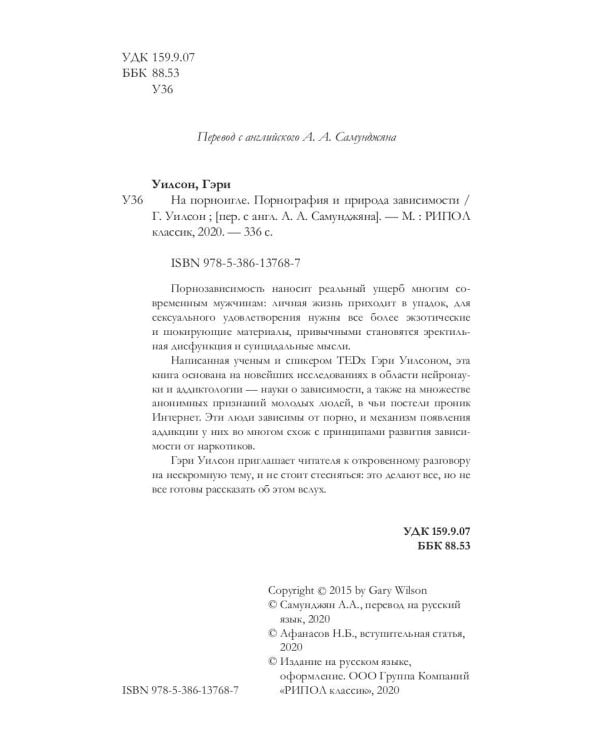 На порноигле. Порнография и природа зависимости