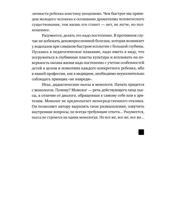 Репетиция взрослой жизни. Дидактические пьесы и монологи