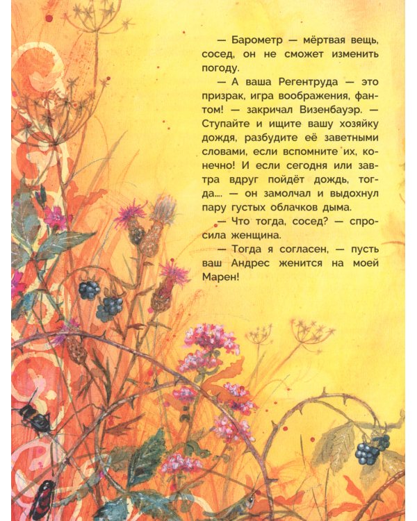 Регентруда