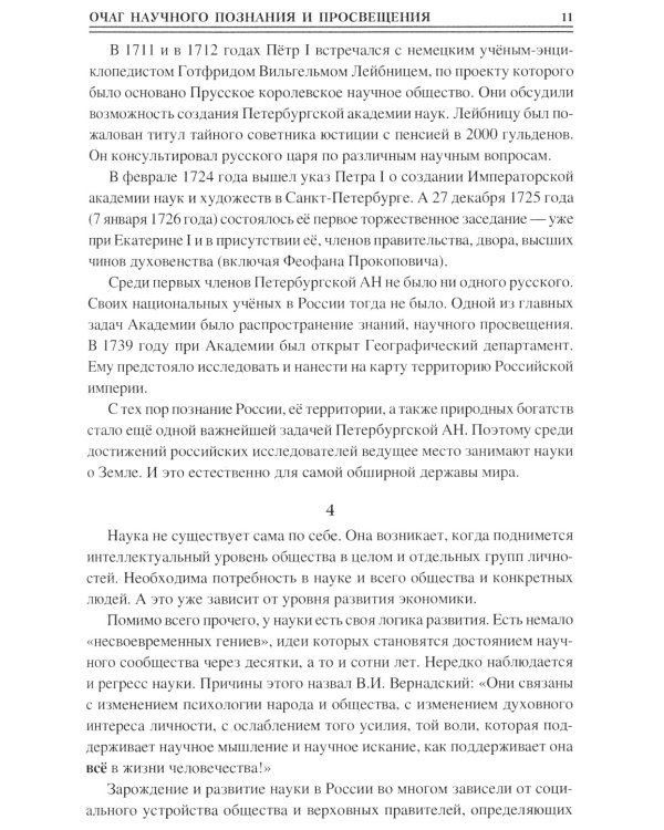 100 великих открытий российской науки