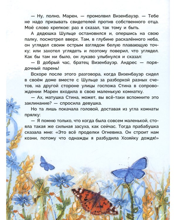 Регентруда