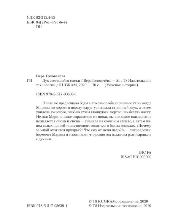 Дух светящейся маски