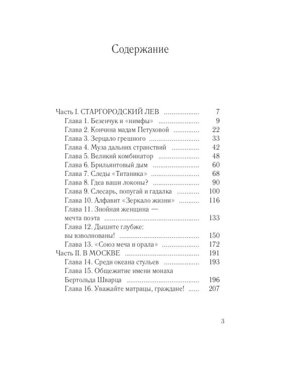 Двенадцать стульев
