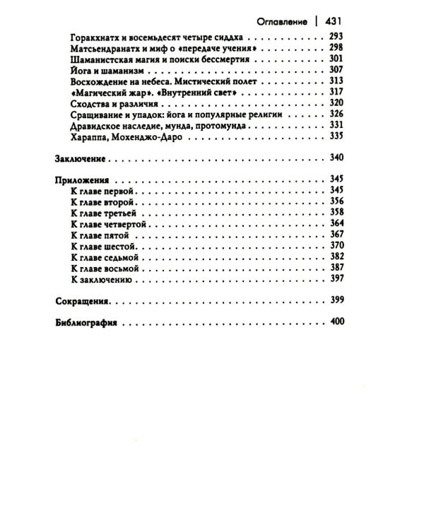 Йога: бессмертие и свобода. 5-е изд