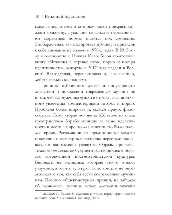 На порноигле. Порнография и природа зависимости